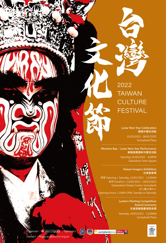 2022世界多元文化藝術協會-澳洲布里斯本台灣文化節
